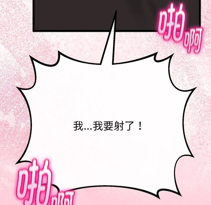 与初恋的以外同居 第31話 第106页