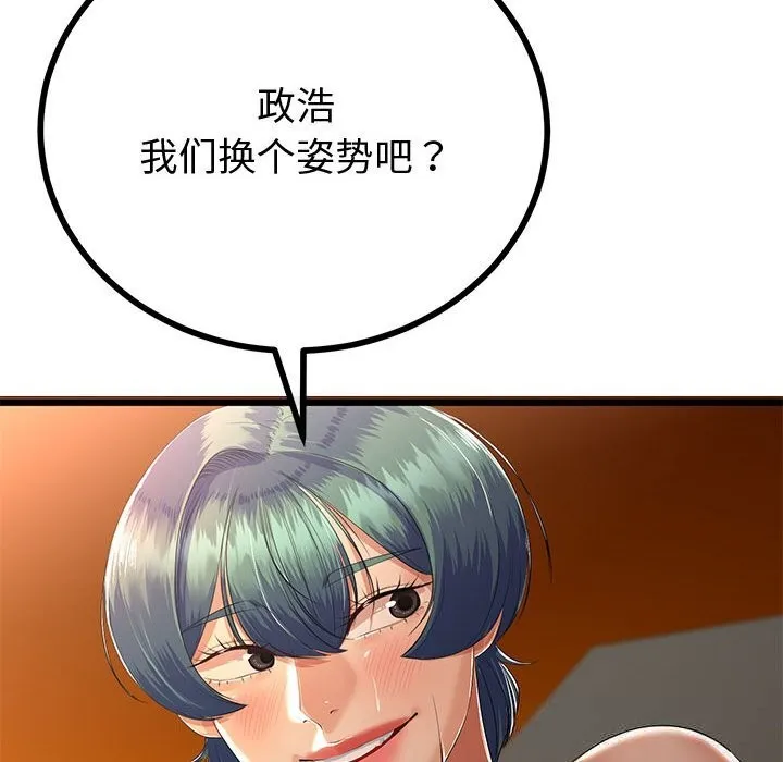 与初恋的以外同居 第31話 第89页