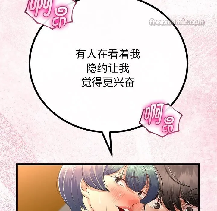 与初恋的以外同居 第31話 第70页