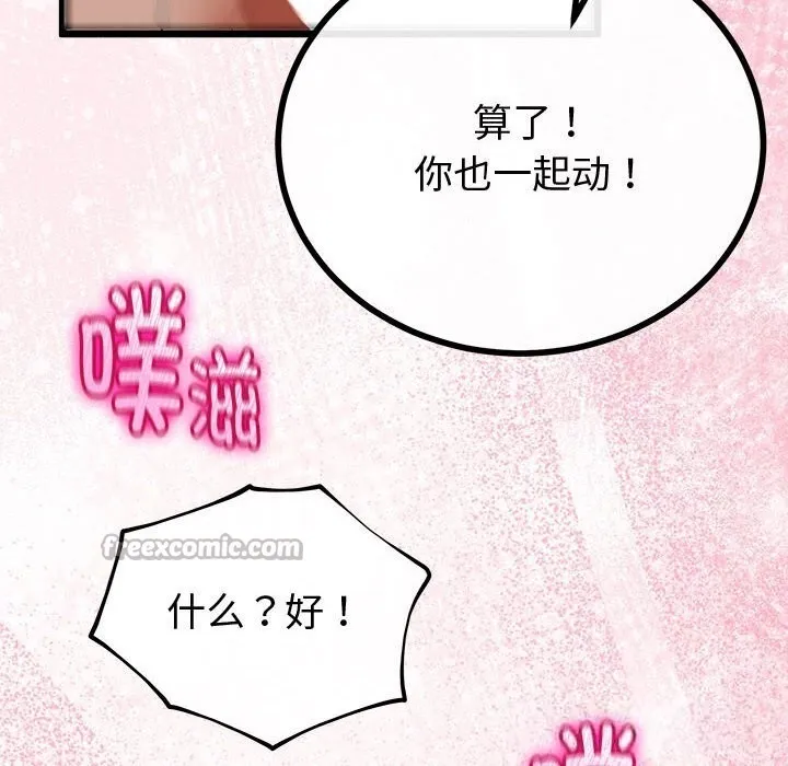 与初恋的以外同居 第31話 第98页
