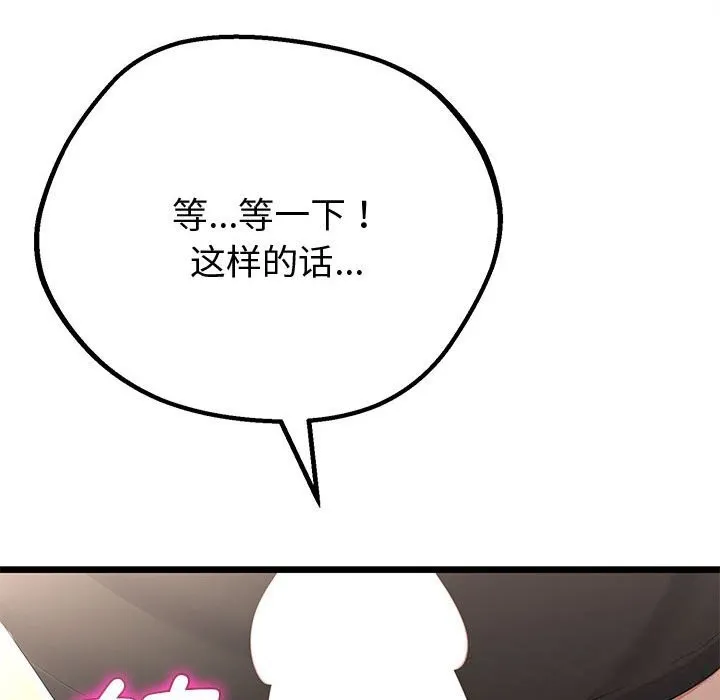 与初恋的以外同居 第31話 第91页