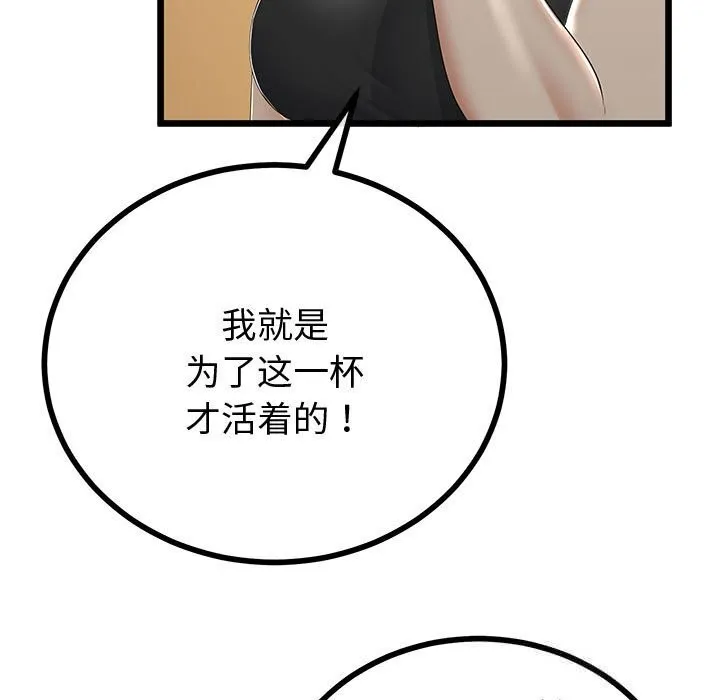 与初恋的以外同居 第31話 第139页