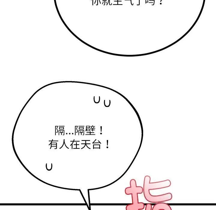 与初恋的以外同居 第31話 第49页