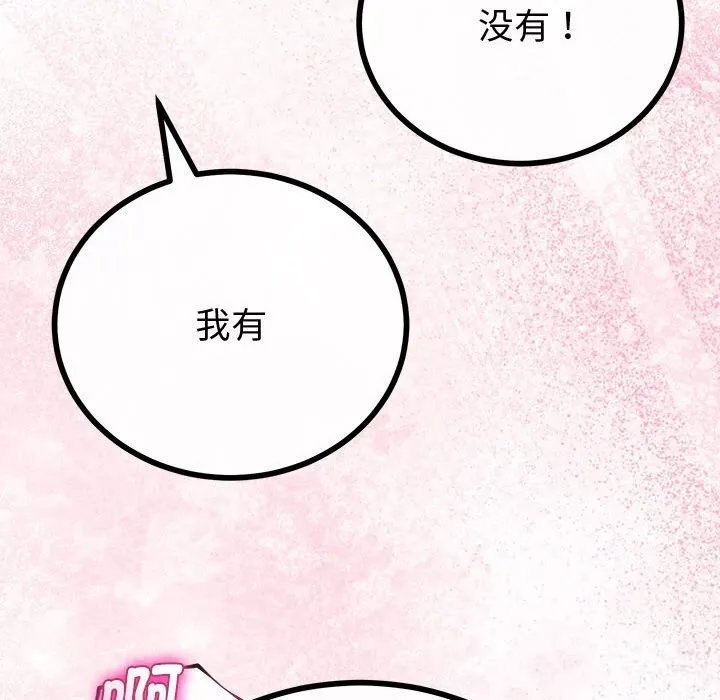 与初恋的以外同居 第31話 第69页