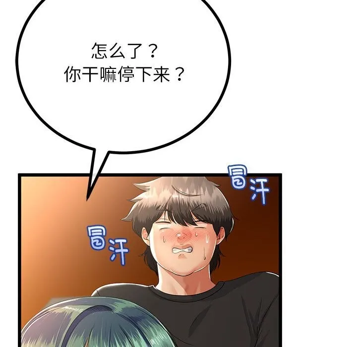 与初恋的以外同居 第31話 第47页
