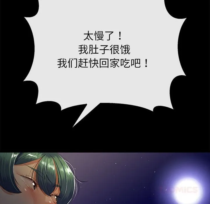 与初恋的以外同居 第31話 第129页