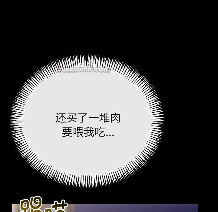 与初恋的以外同居 第31話 第126页