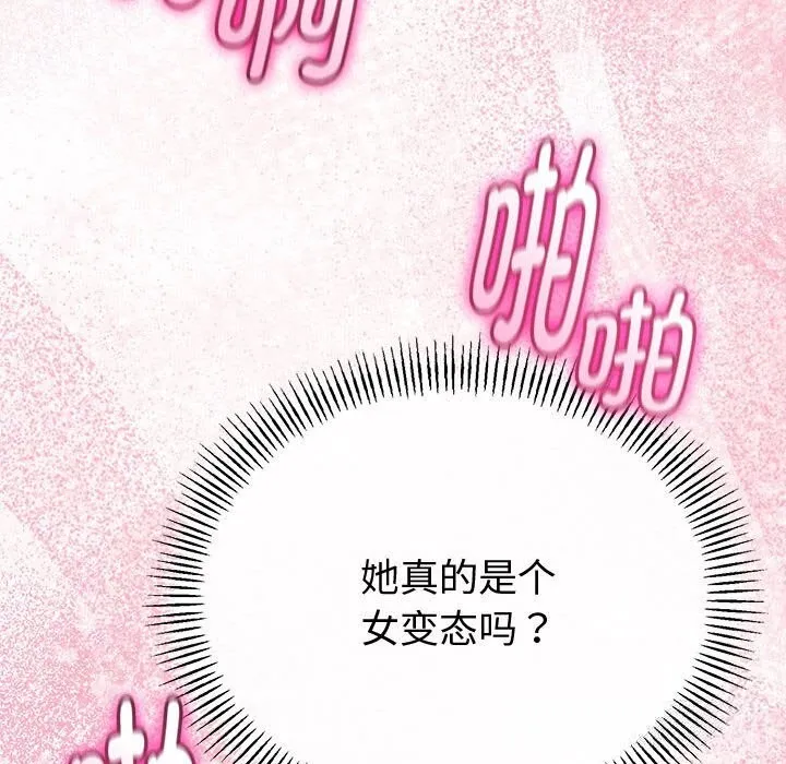 与初恋的以外同居 第31話 第78页