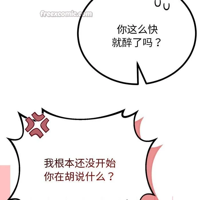 与初恋的以外同居 第31話 第140页