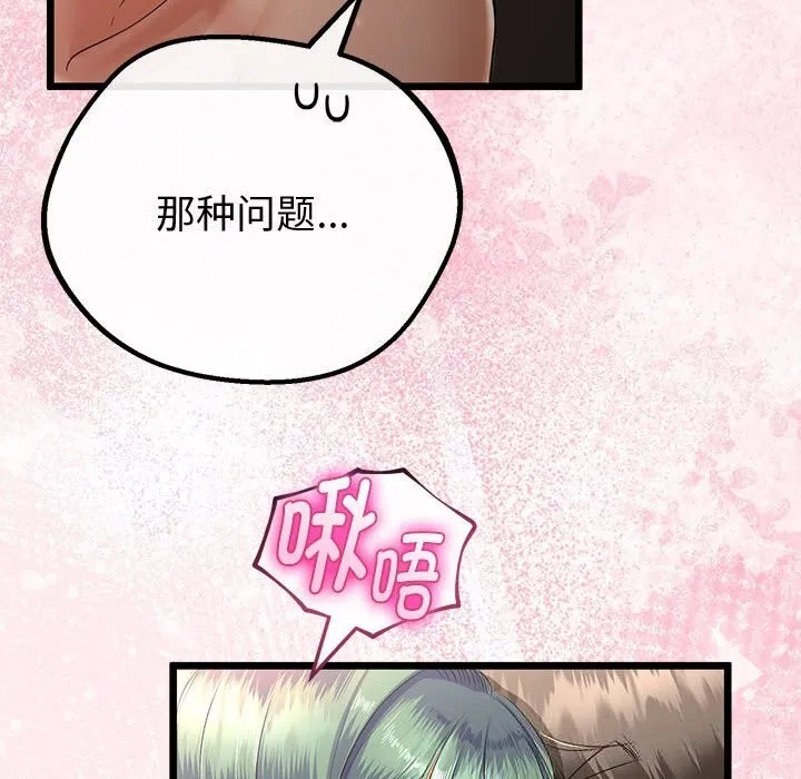 与初恋的以外同居 第31話 第65页
