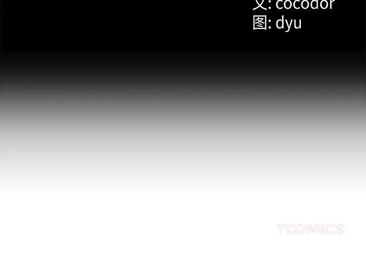 与初恋的以外同居 第31話 第3页