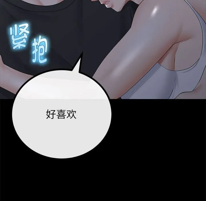 与初恋的以外同居 第31話 第159页