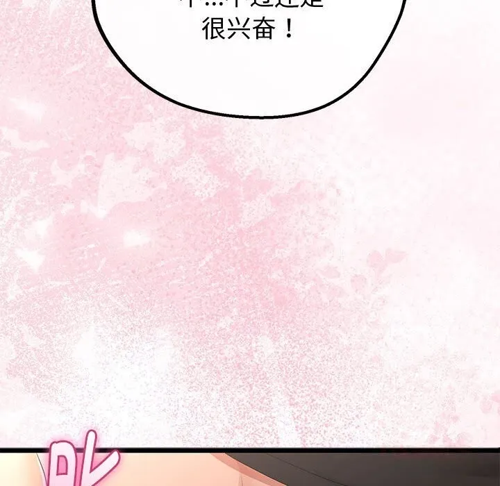 与初恋的以外同居 第31話 第21页