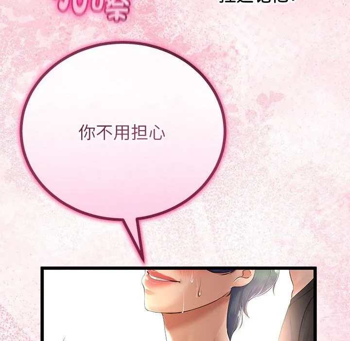 与初恋的以外同居 第31話 第61页