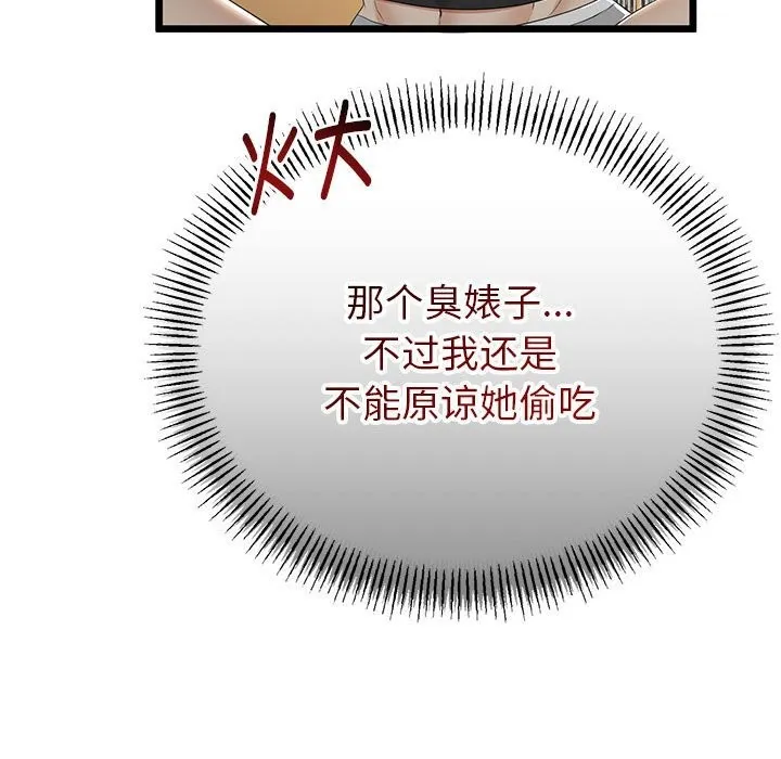 与初恋的以外同居 第31話 第148页