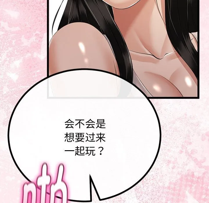 与初恋的以外同居 第31話 第74页
