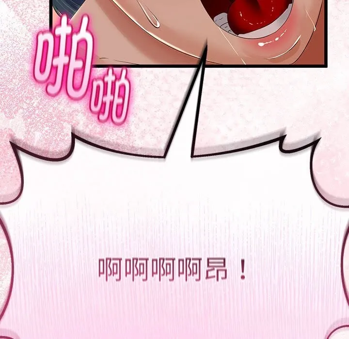 与初恋的以外同居 第31話 第101页