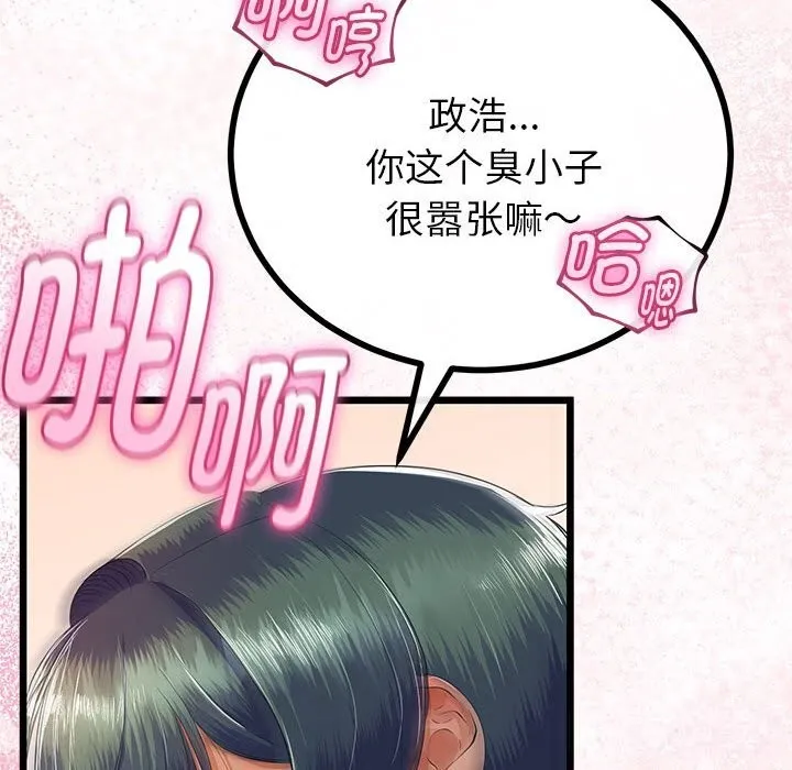 与初恋的以外同居 第31話 第32页