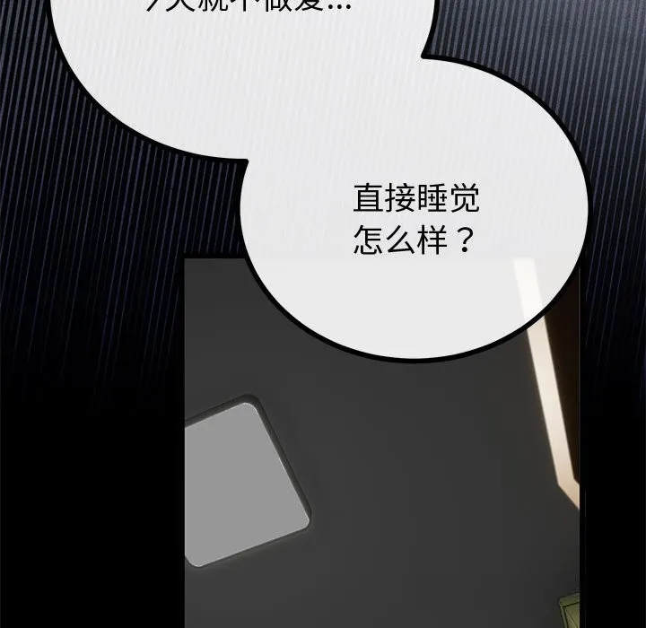 与初恋的以外同居 第31話 第152页