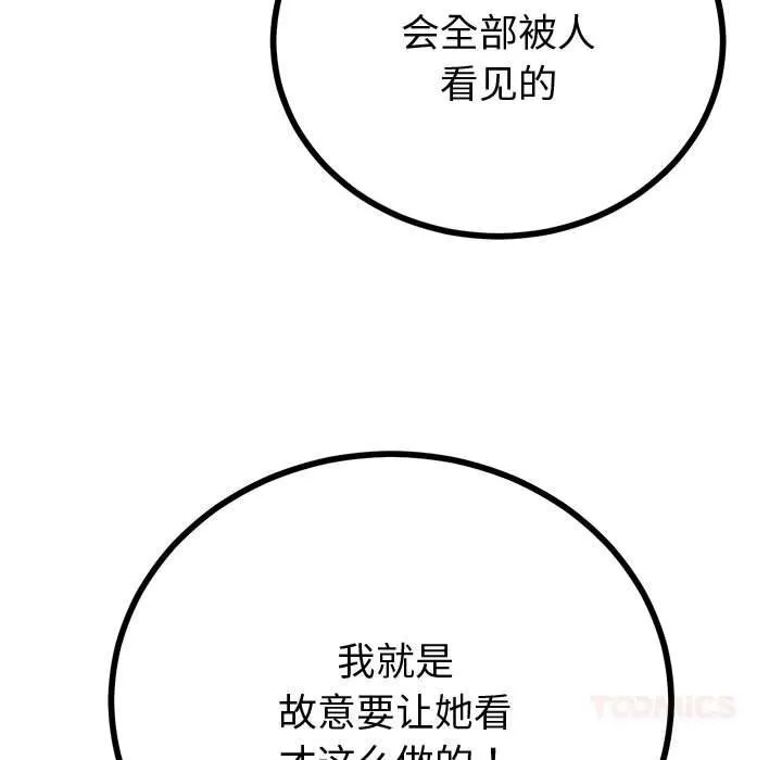 与初恋的以外同居 第31話 第93页