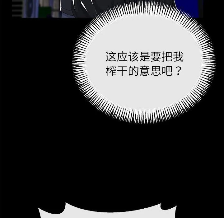 与初恋的以外同居 第31話 第128页