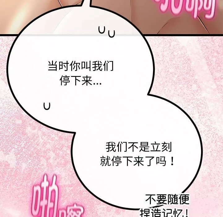 与初恋的以外同居 第31話 第60页