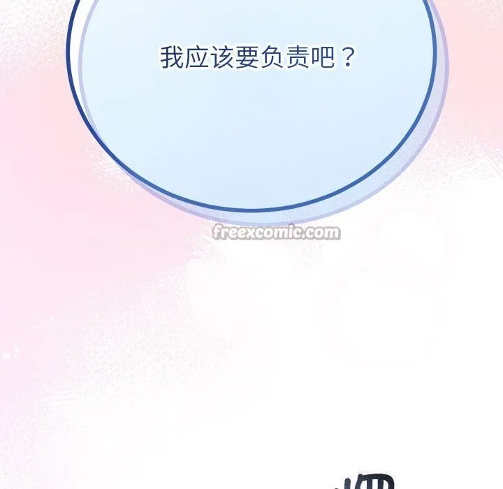 与初恋的以外同居 第31話 第14页