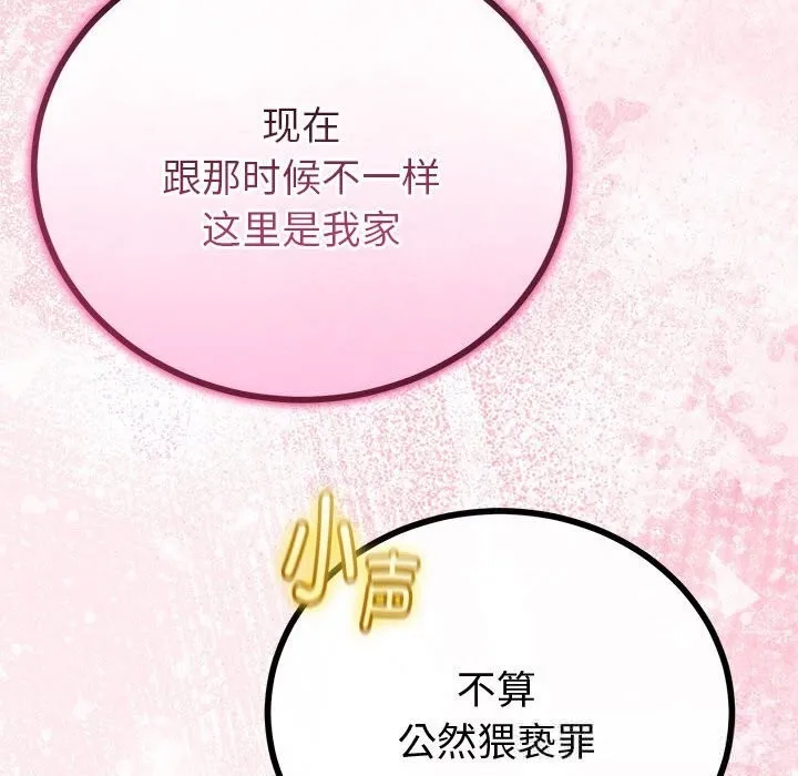 与初恋的以外同居 第31話 第63页