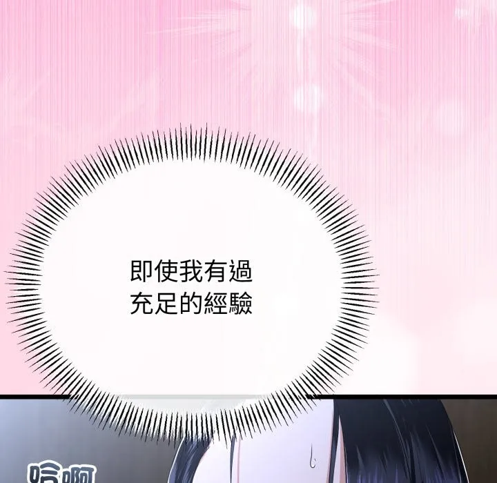 与初恋的以外同居 第55話 第20页