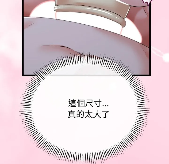 与初恋的以外同居 第55話 第24页