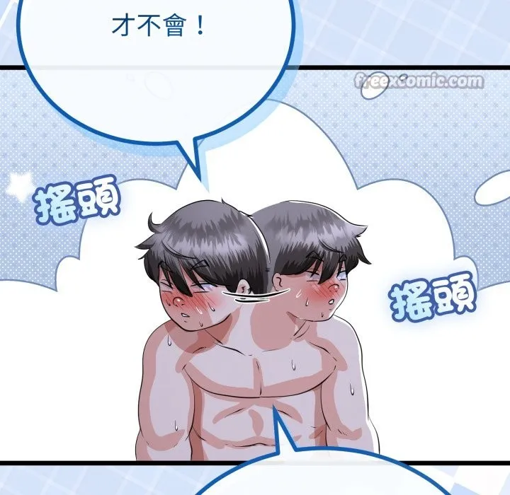 与初恋的以外同居 第55話 第98页