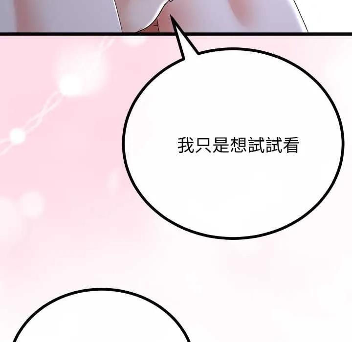 与初恋的以外同居 第55話 第55页
