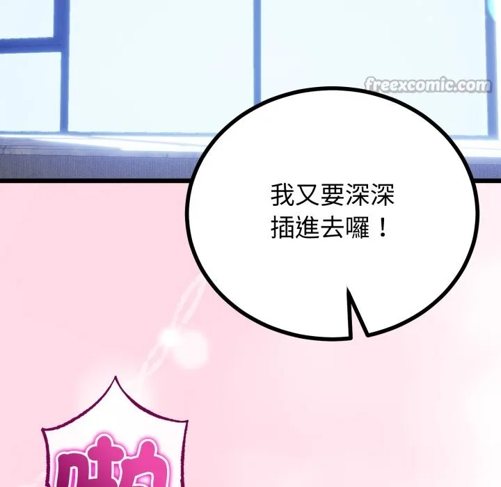 与初恋的以外同居 第55話 第84页