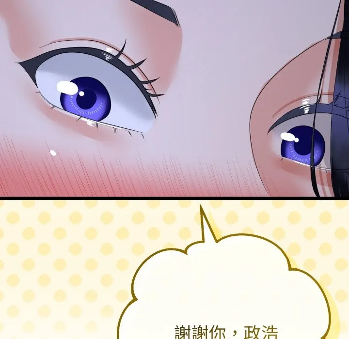 与初恋的以外同居 第55話 第79页