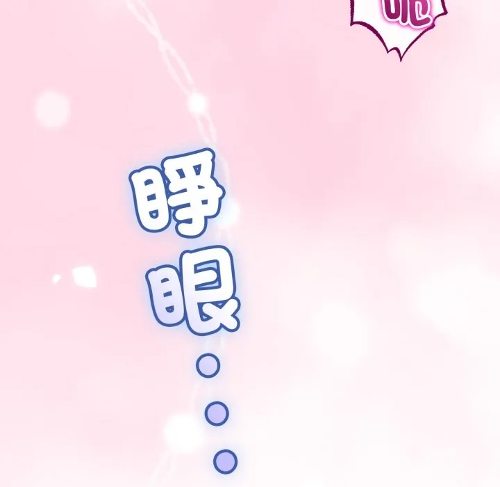 与初恋的以外同居 第55話 第41页