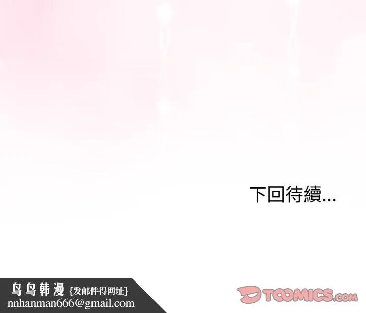与初恋的以外同居 第55話 第147页