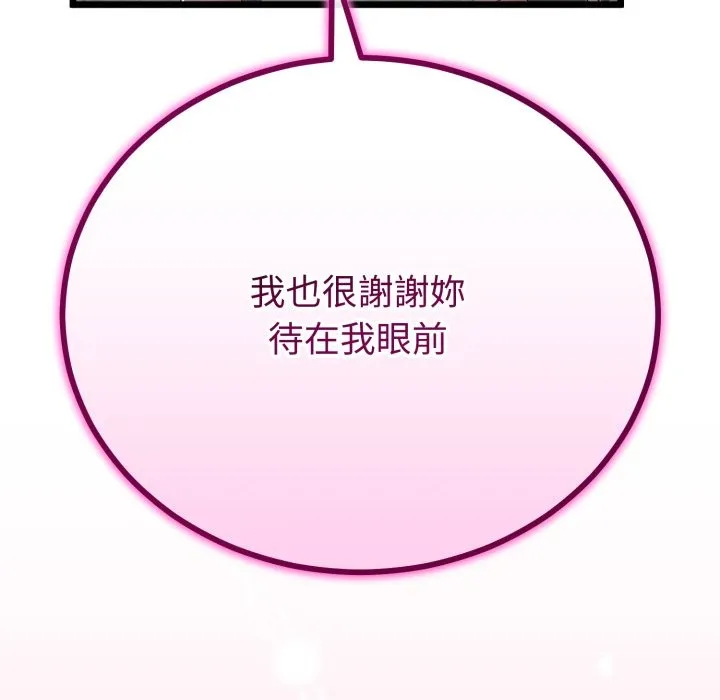 与初恋的以外同居 第55話 第82页