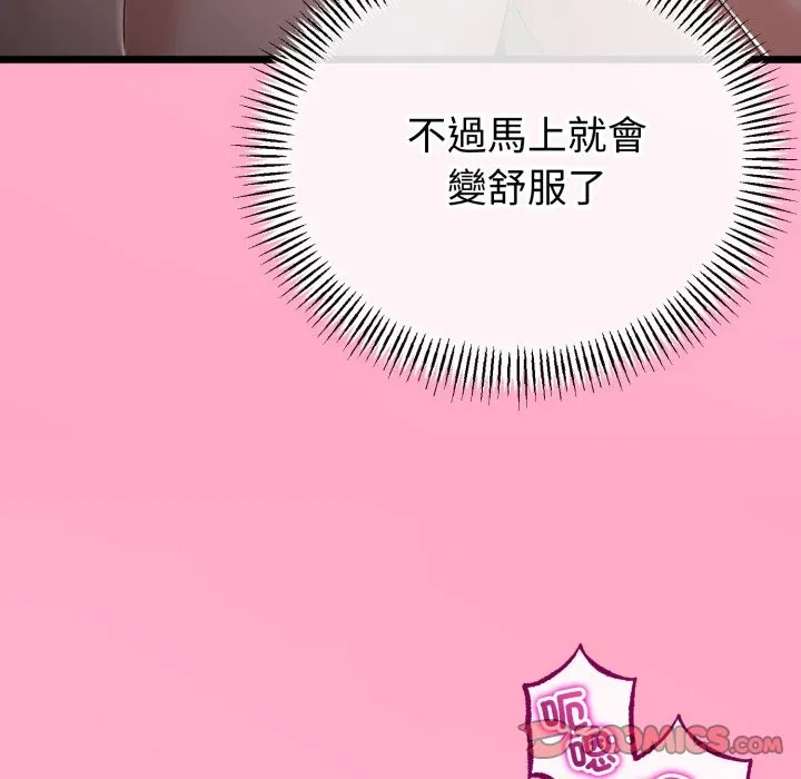 与初恋的以外同居 第55話 第27页