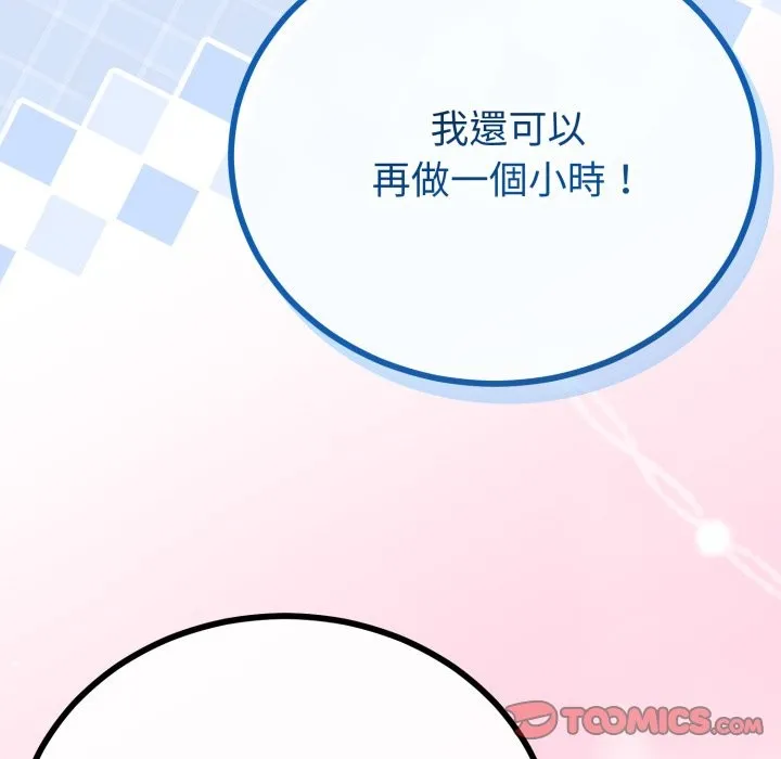与初恋的以外同居 第55話 第99页