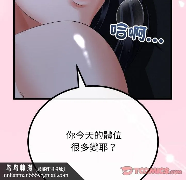与初恋的以外同居 第55話 第75页