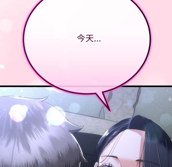 与初恋的以外同居 第55話 第7页