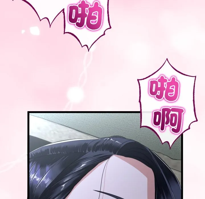 与初恋的以外同居 第55話 第95页