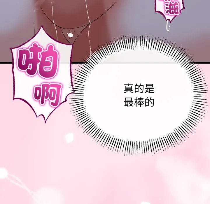 与初恋的以外同居 第55話 第30页