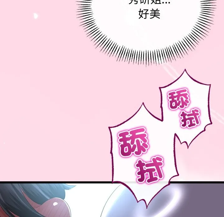 与初恋的以外同居 第55話 第144页