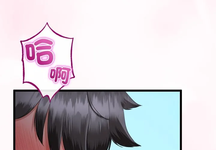 与初恋的以外同居 第55話 第4页