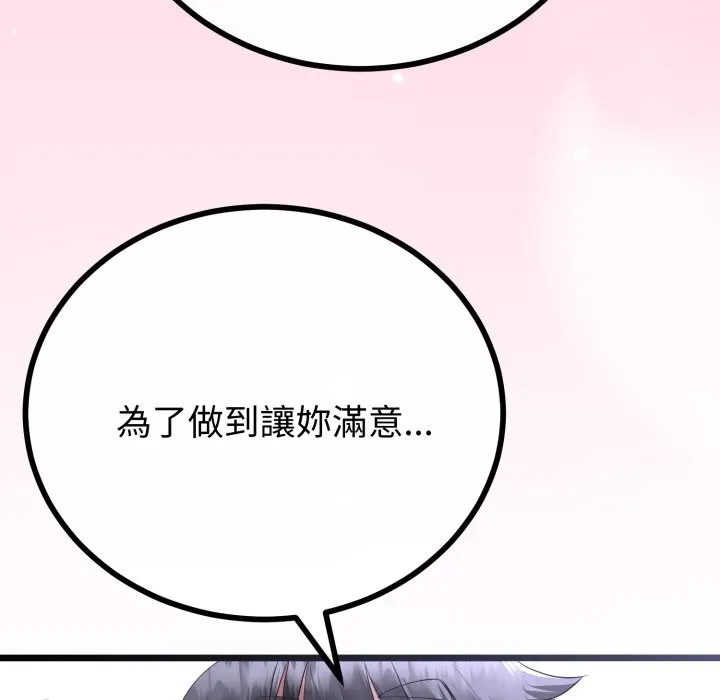 与初恋的以外同居 第55話 第76页