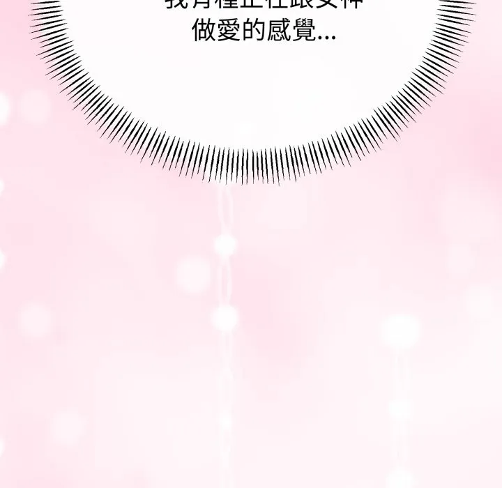与初恋的以外同居 第55話 第146页