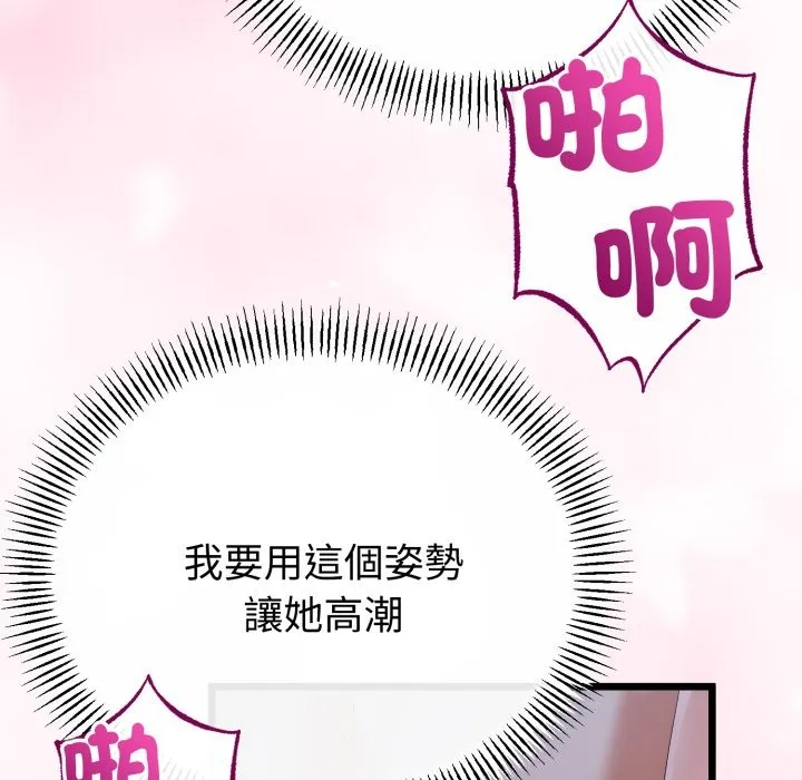 与初恋的以外同居 第55話 第65页