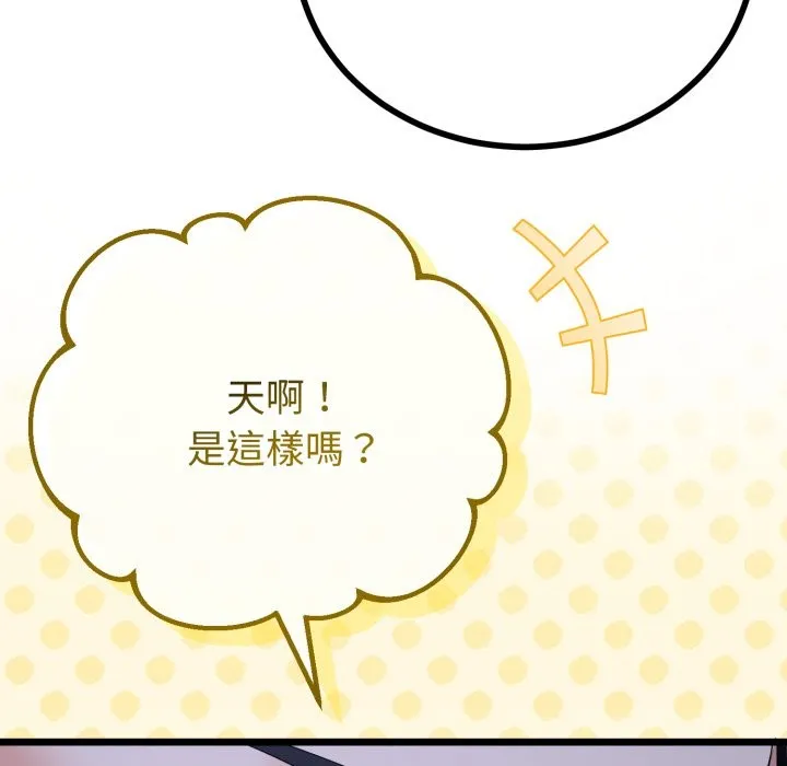 与初恋的以外同居 第55話 第78页