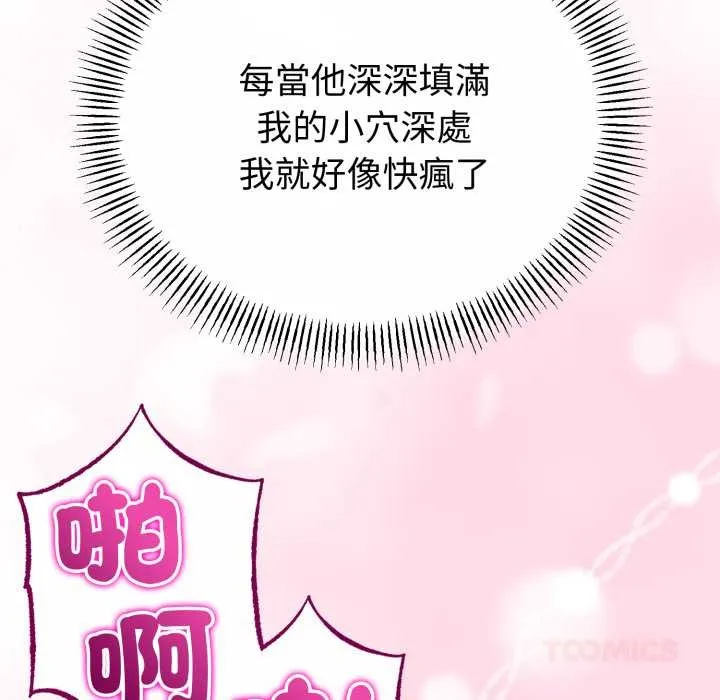与初恋的以外同居 第55話 第33页